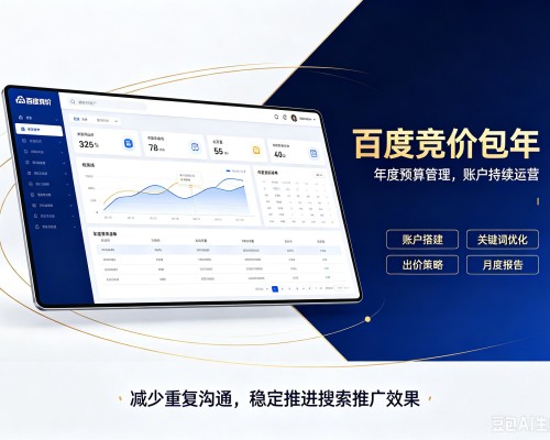 永靖百度竞价包年